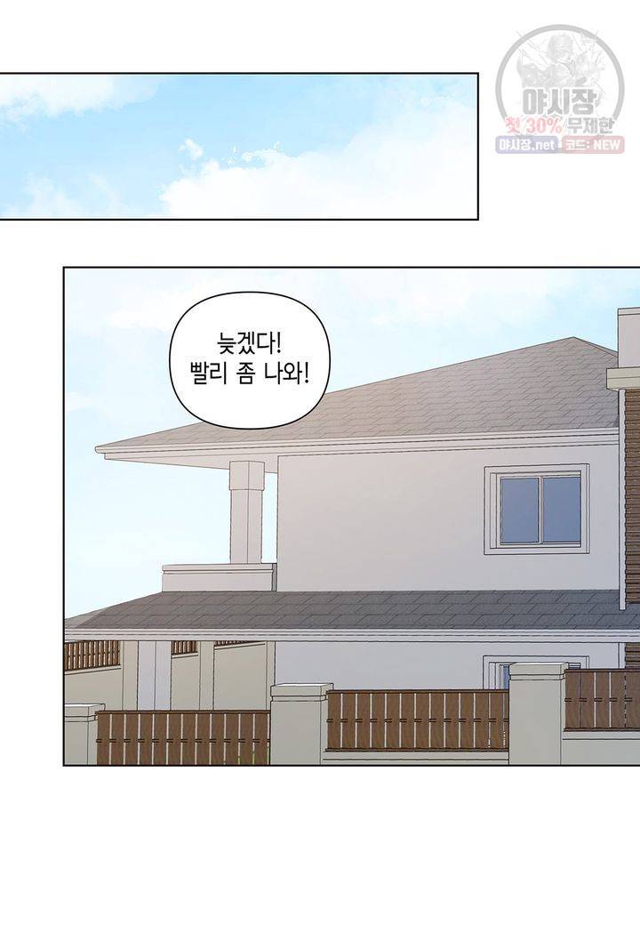 다정하게 쓰담쓰담 17화 9