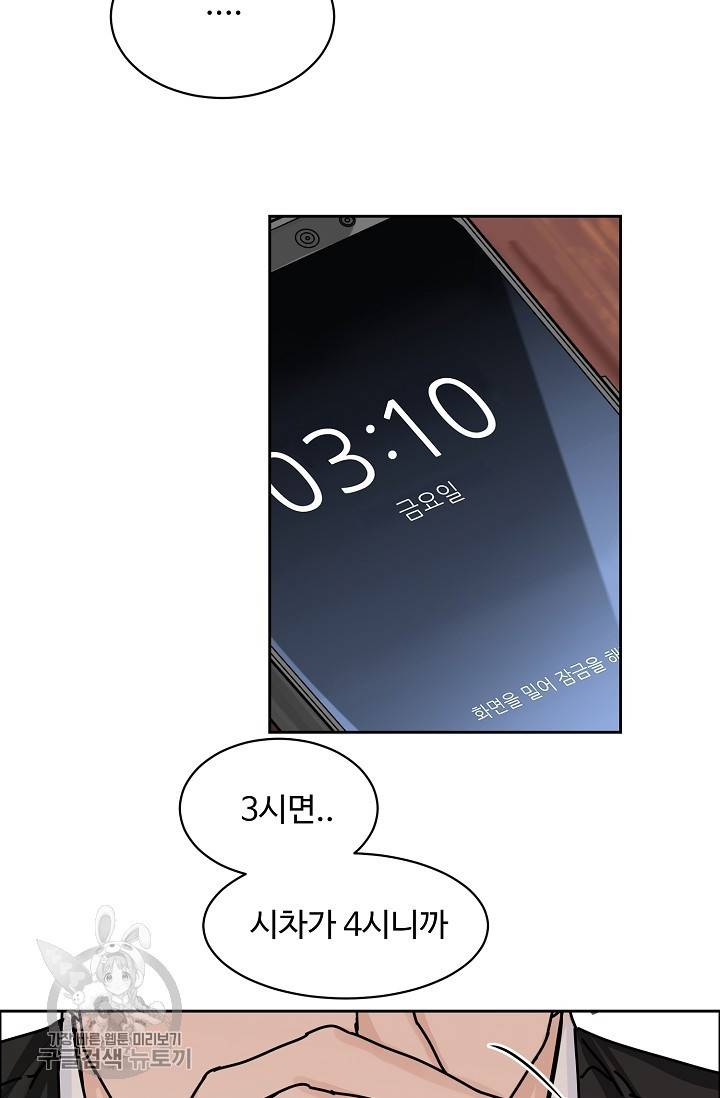 구독하시겠습니까 44화 2