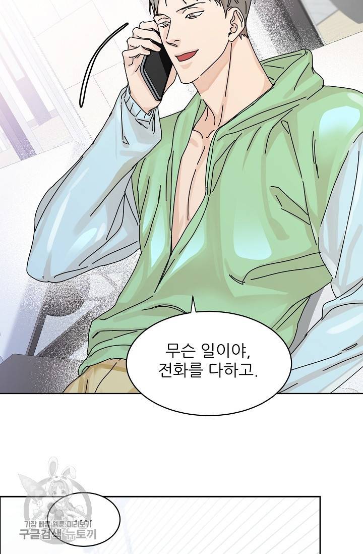 구독하시겠습니까 44화 8