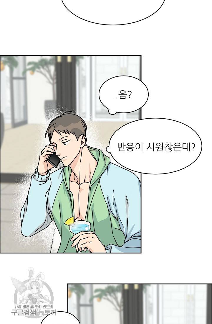 구독하시겠습니까 44화 13