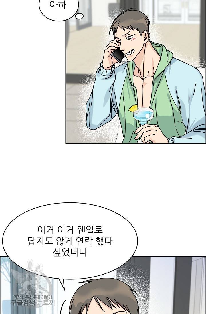 구독하시겠습니까 44화 14