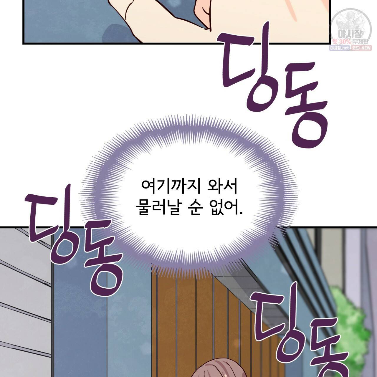 시간의 계단 72화 9