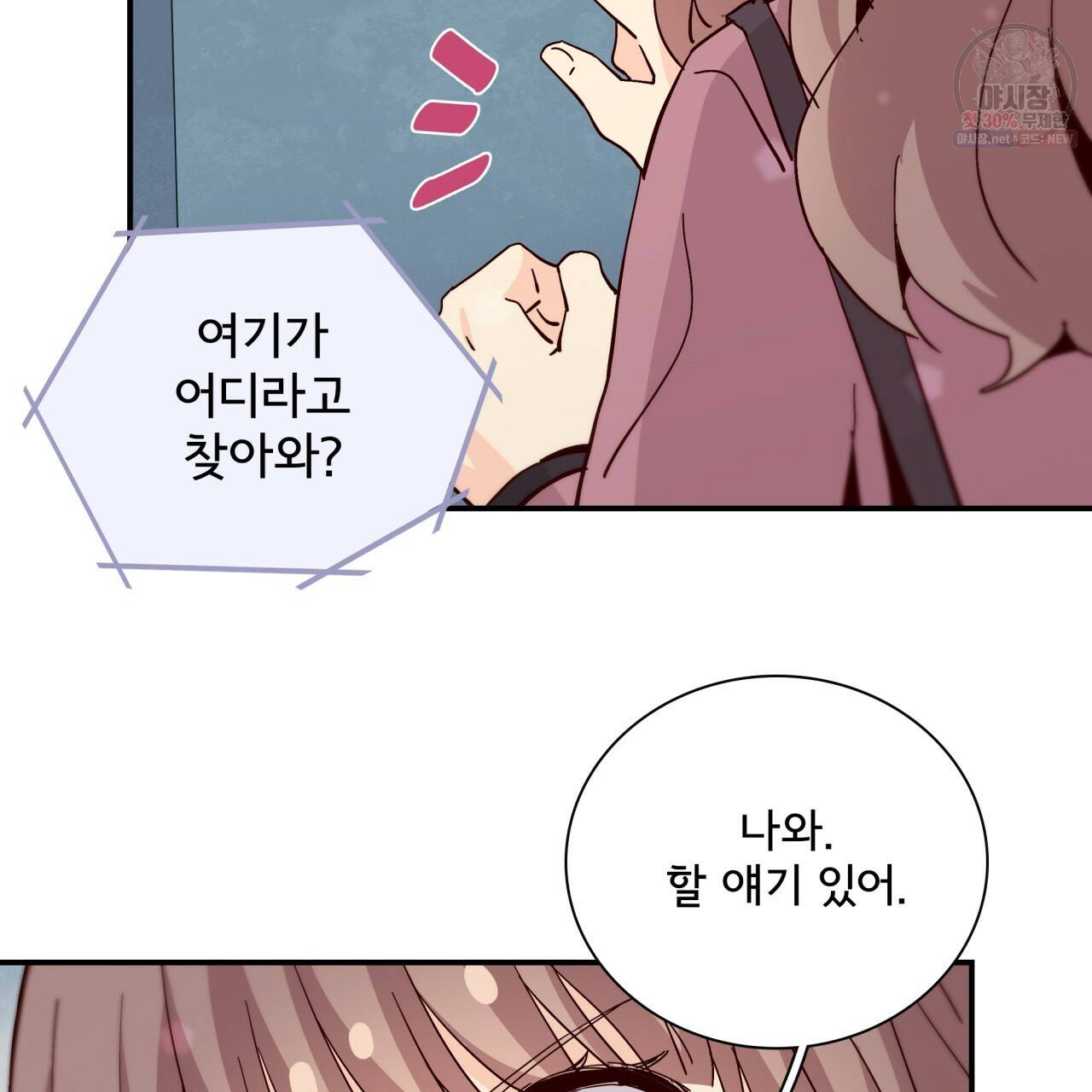 시간의 계단 72화 14