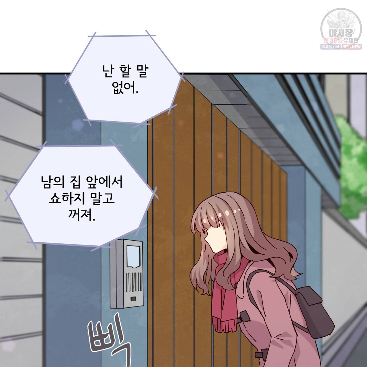 시간의 계단 72화 17
