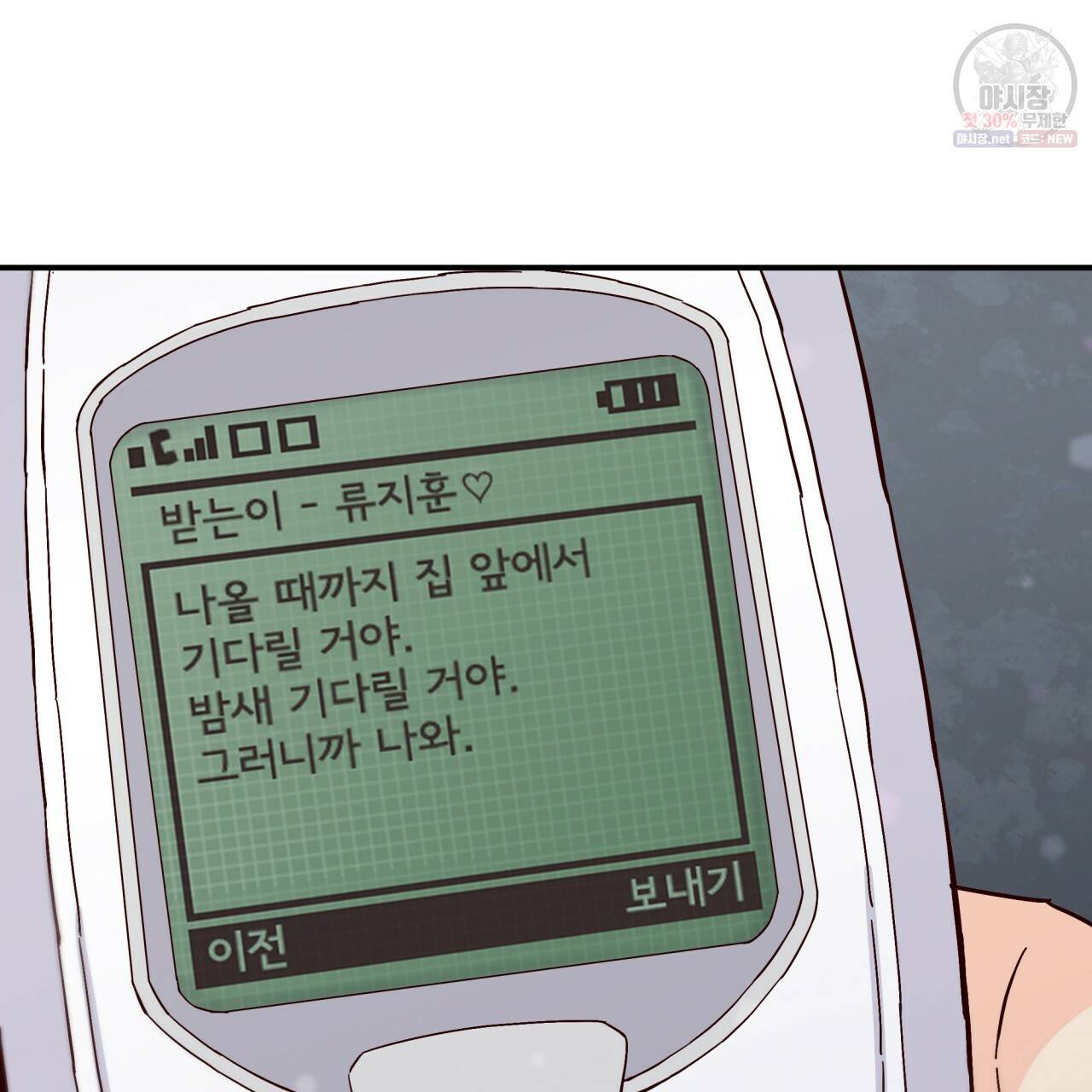 시간의 계단 72화 25