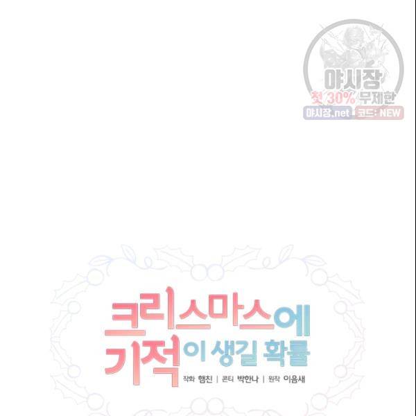 크리스마스에 기적이 생길 확률 33화 10