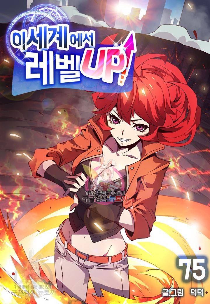 이세계에서 레벨업 75화 1