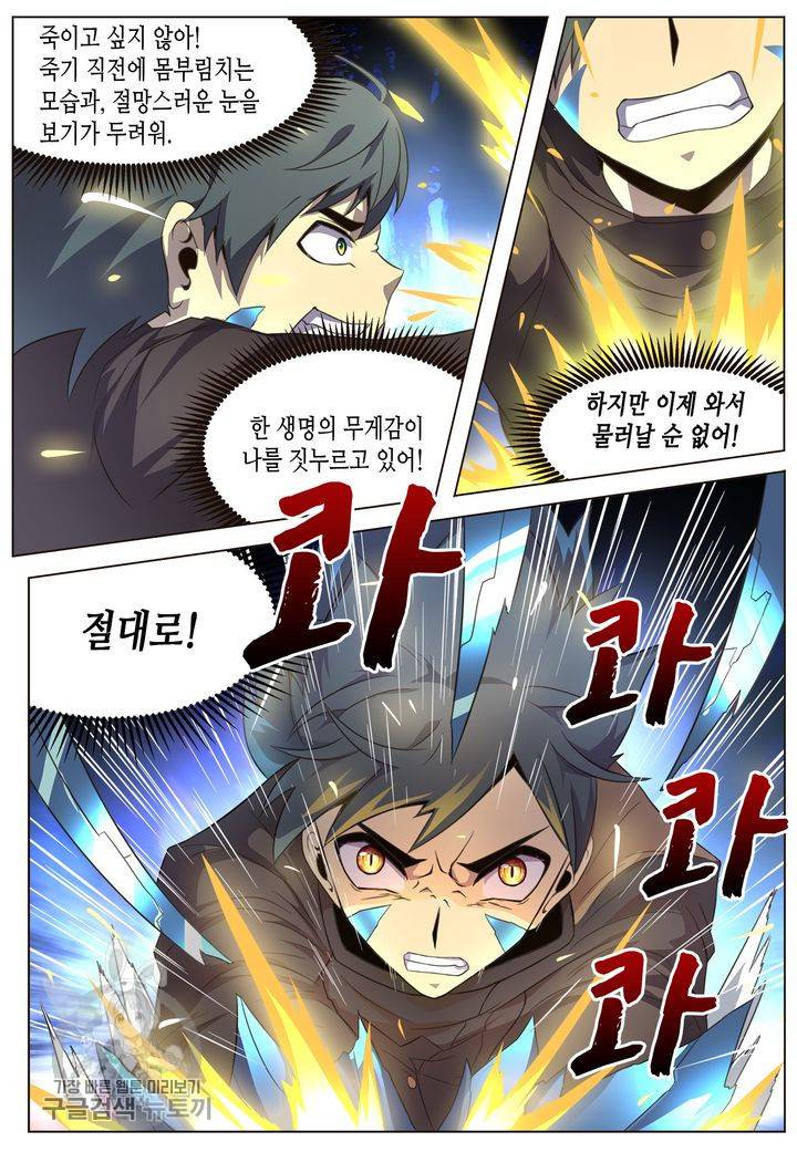 이세계에서 레벨업 75화 4