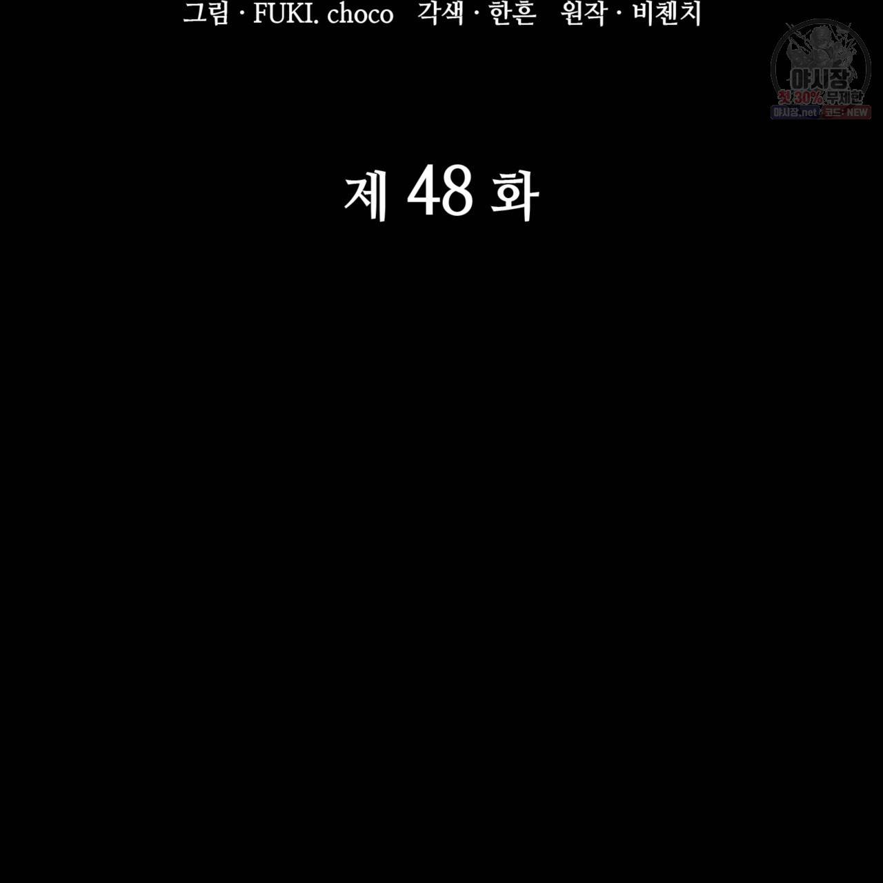 마귀 리디북스 48화 2