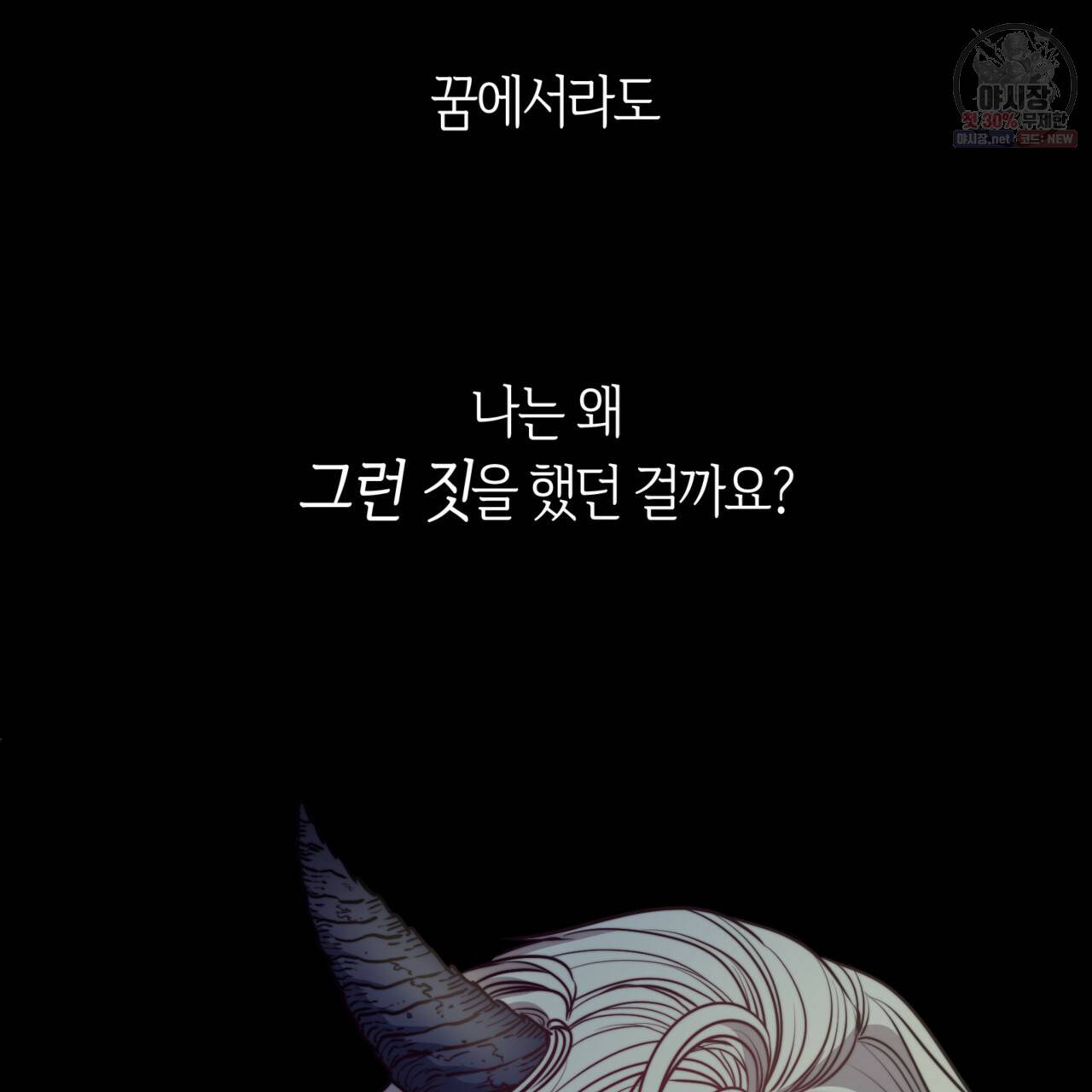 마귀 리디북스 48화 3