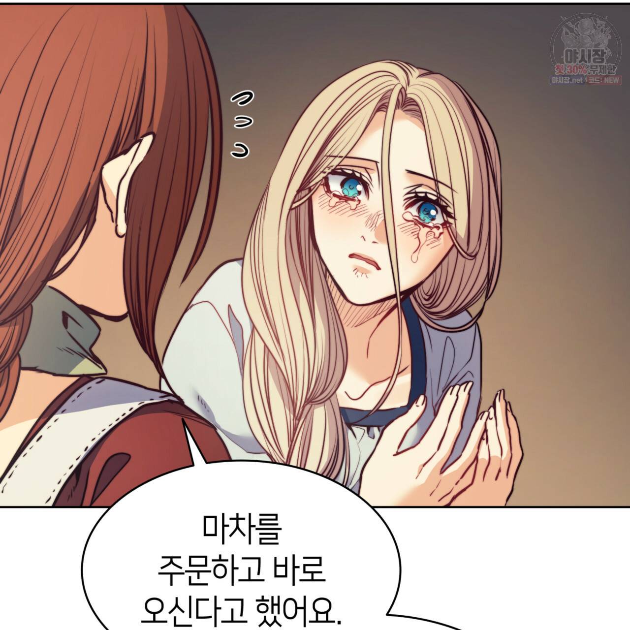 마귀 리디북스 48화 9