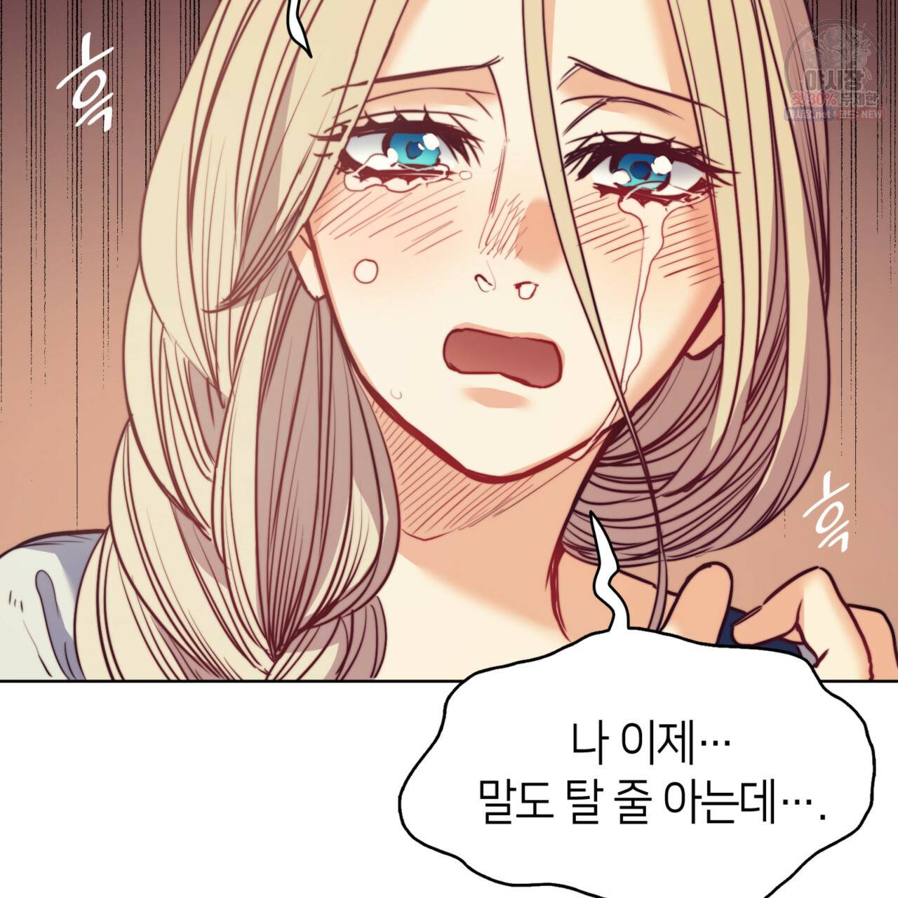 마귀 리디북스 48화 11