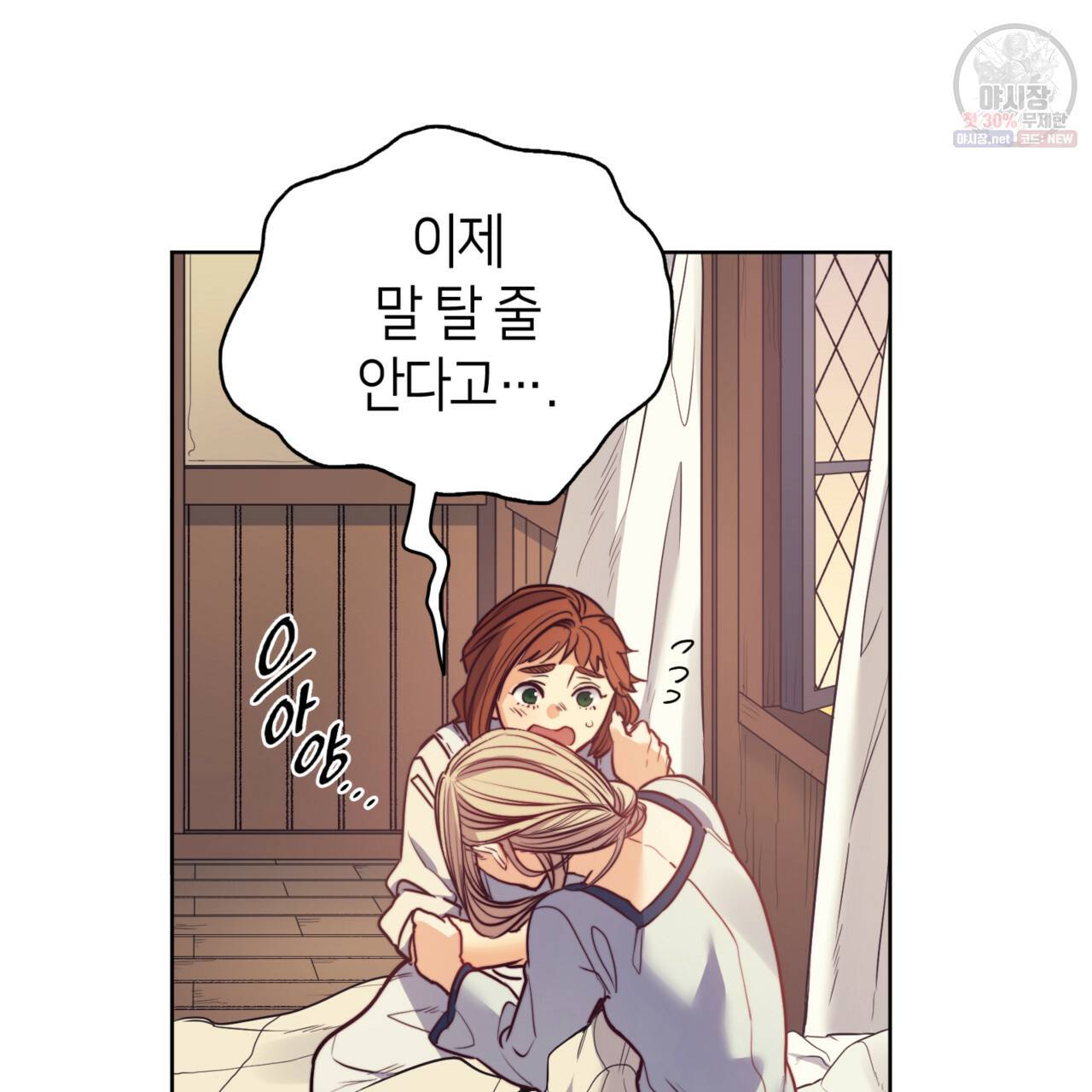 마귀 리디북스 48화 13