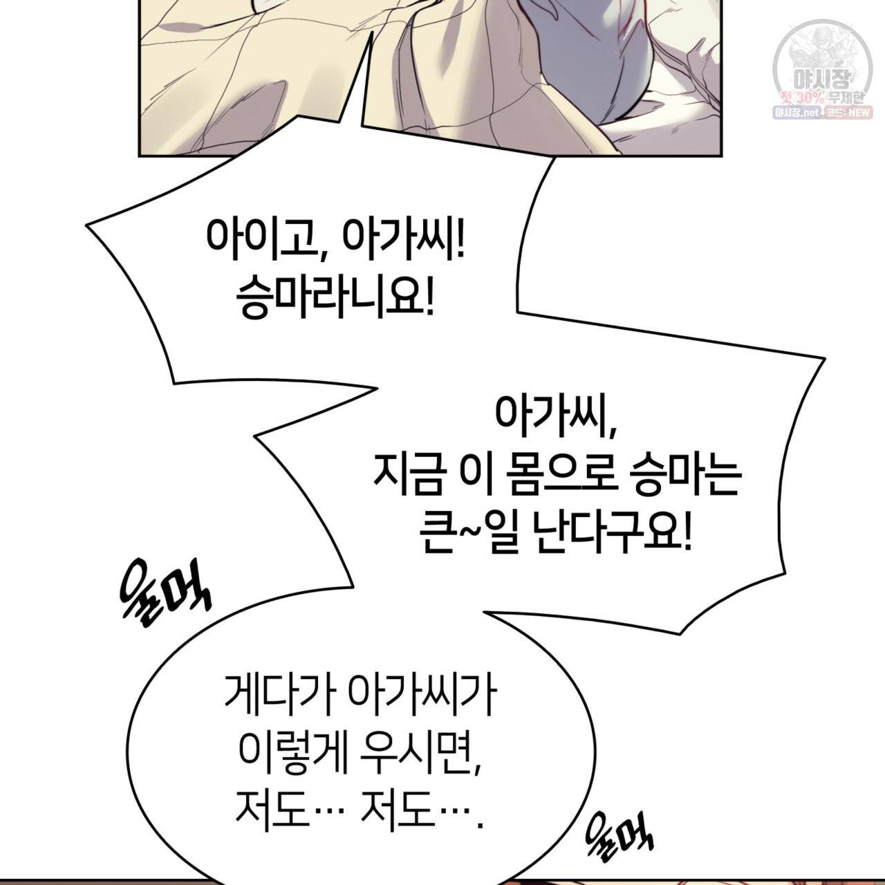 마귀 리디북스 48화 14