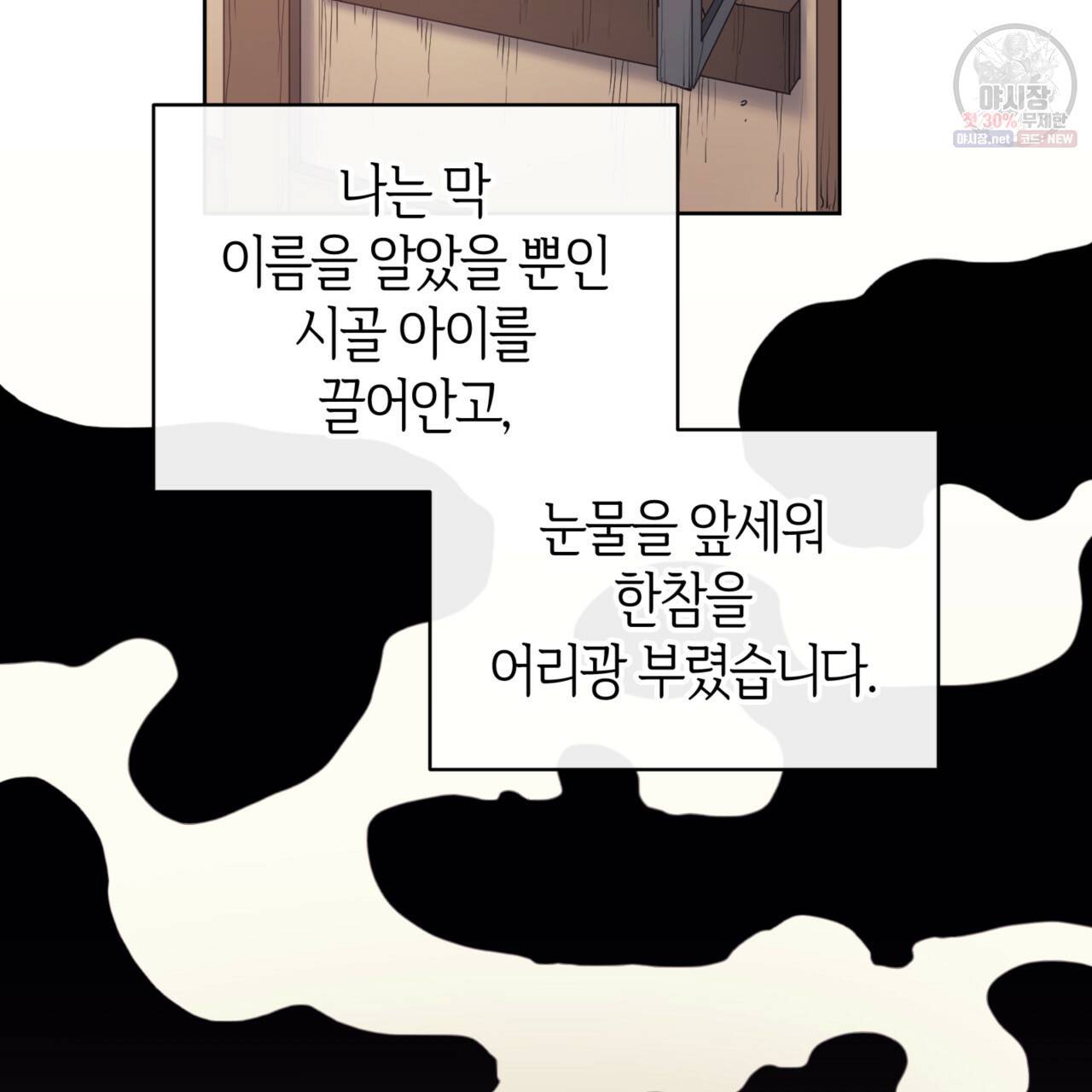 마귀 리디북스 48화 17