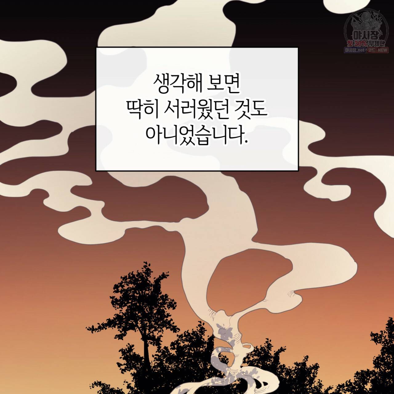 마귀 리디북스 48화 18
