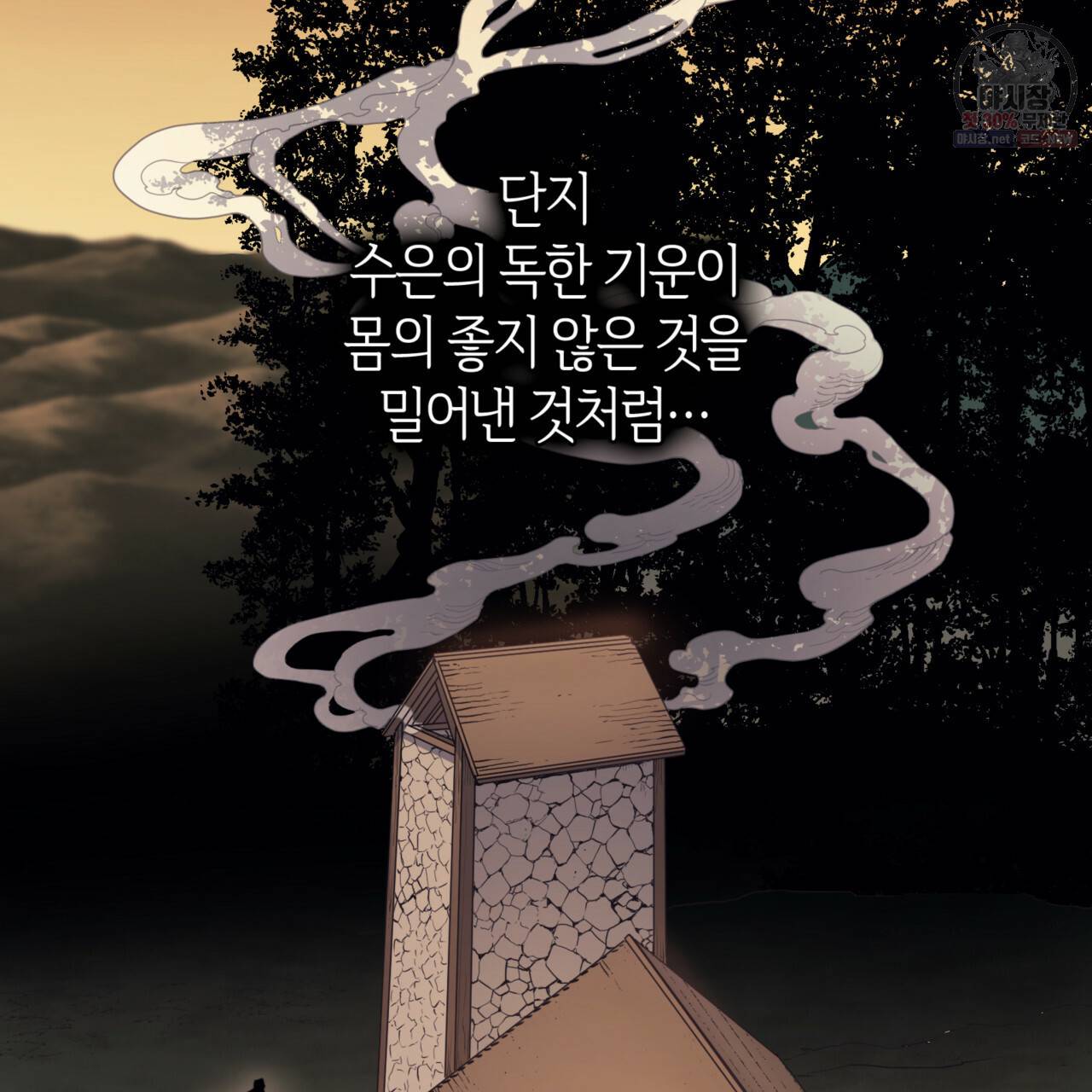 마귀 리디북스 48화 19