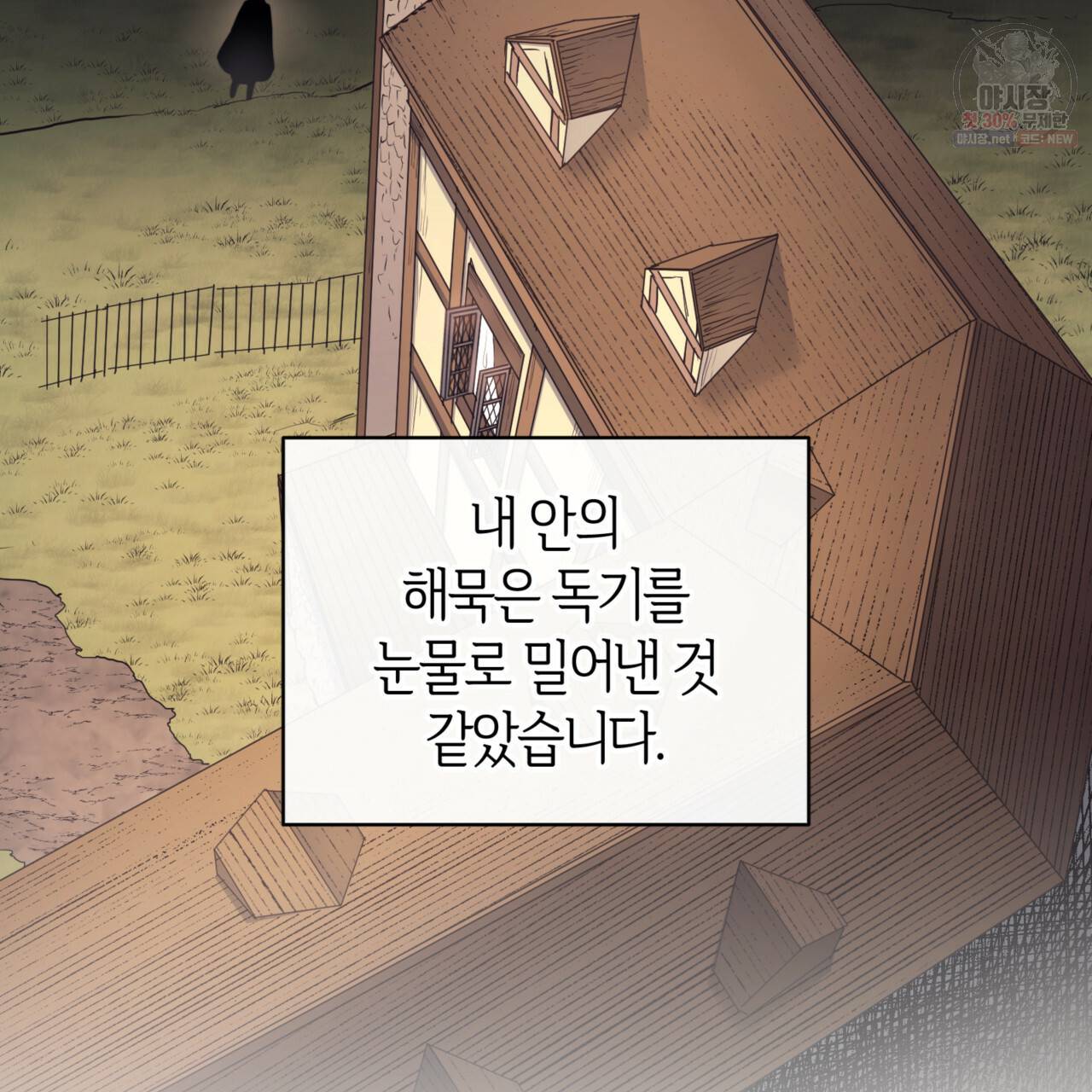 마귀 리디북스 48화 20