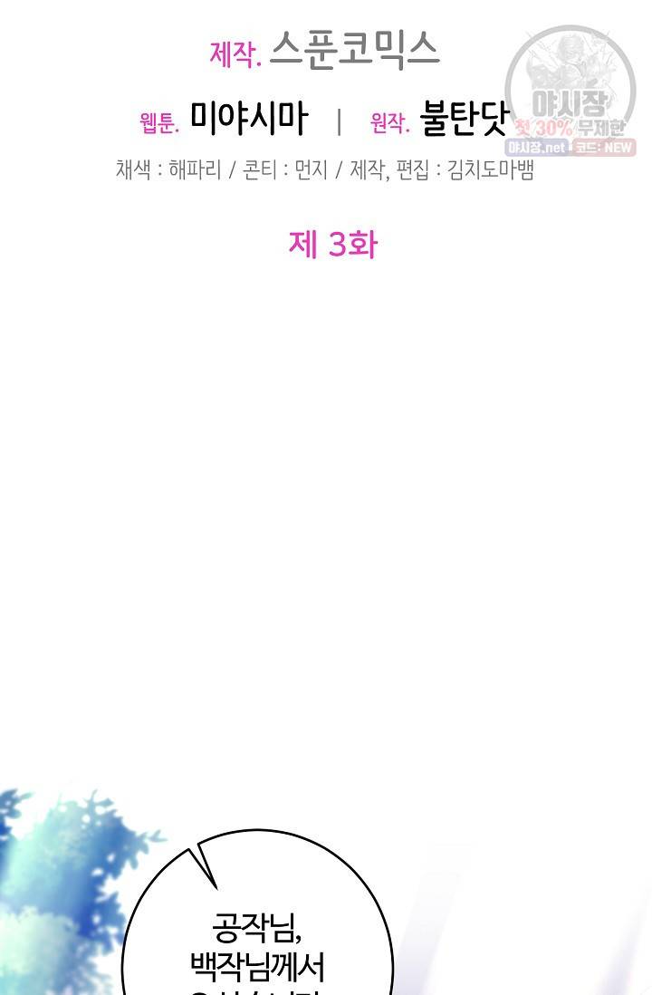 길들이는 공녀님 3화 2