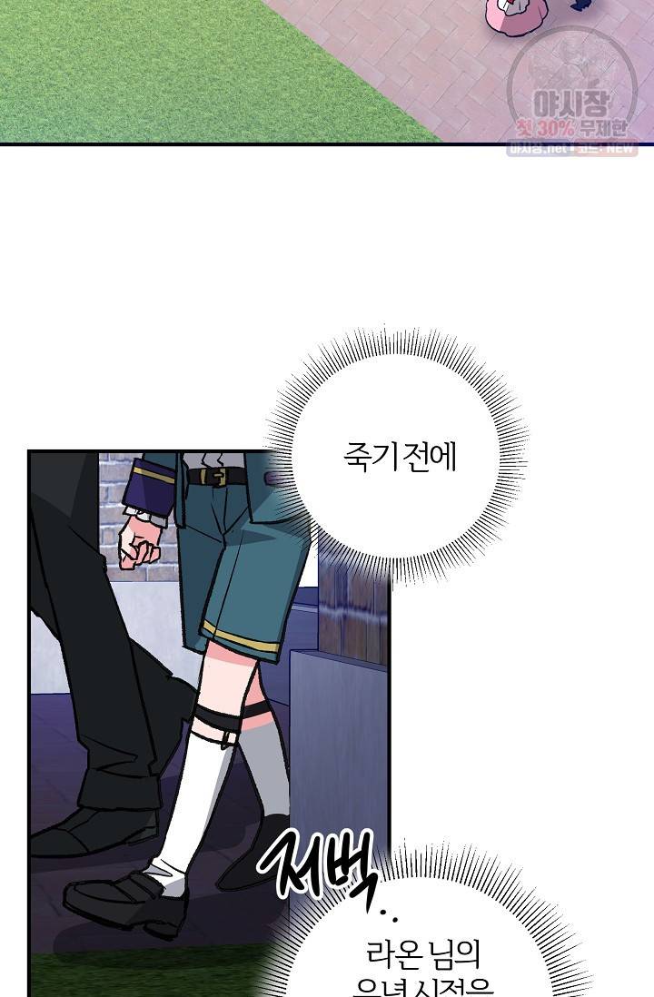 길들이는 공녀님 3화 4