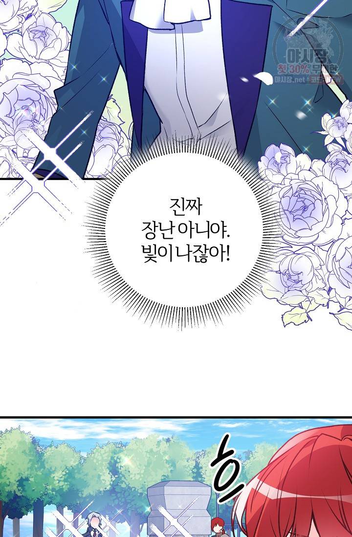 길들이는 공녀님 3화 6