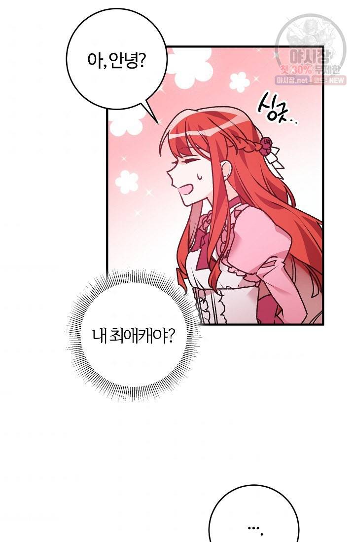 길들이는 공녀님 3화 8