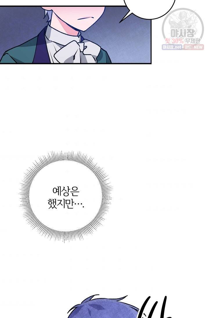 길들이는 공녀님 3화 9