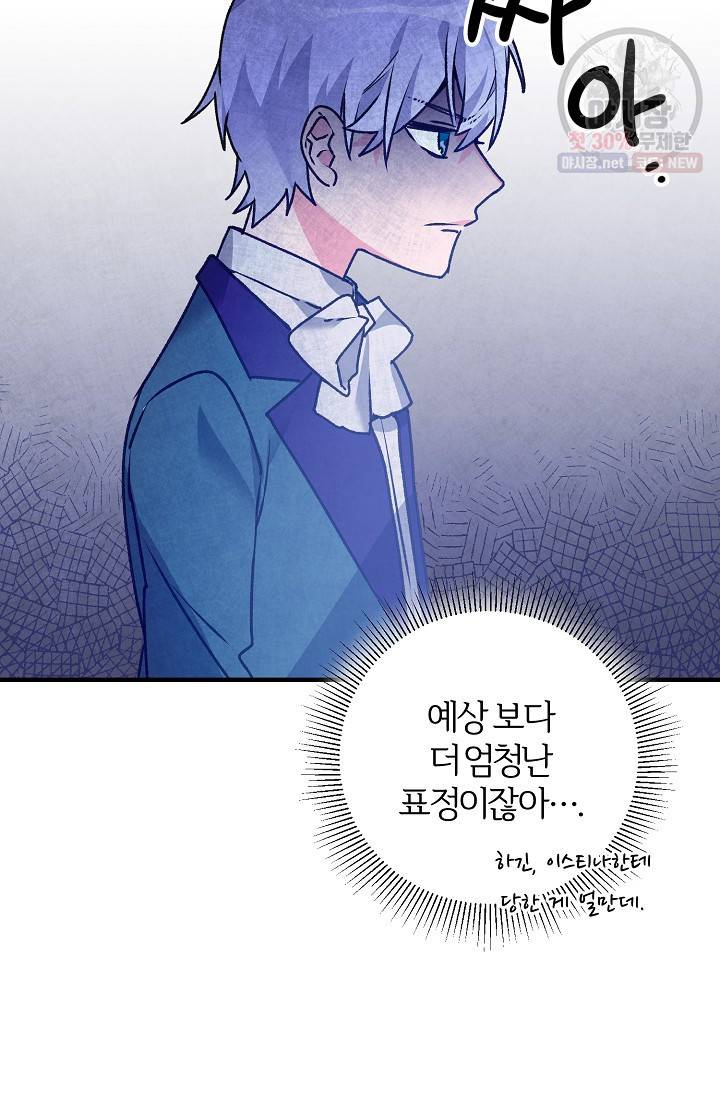 길들이는 공녀님 3화 10