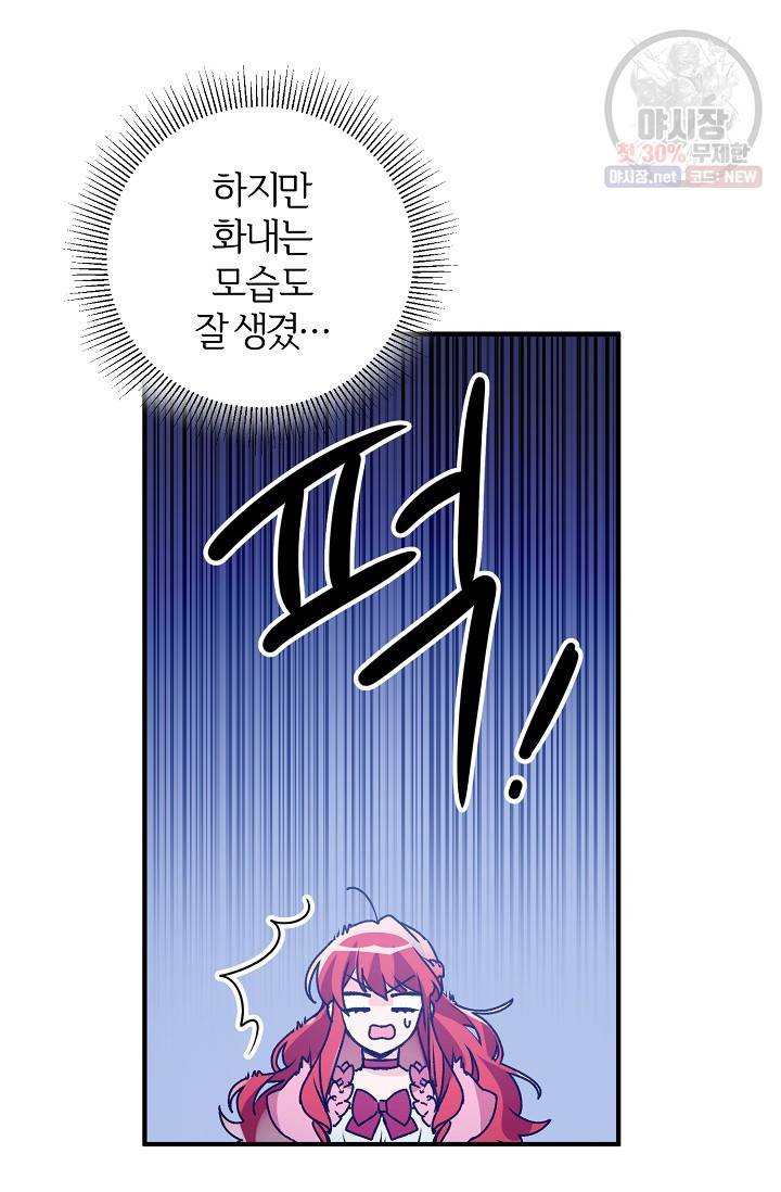 길들이는 공녀님 3화 11