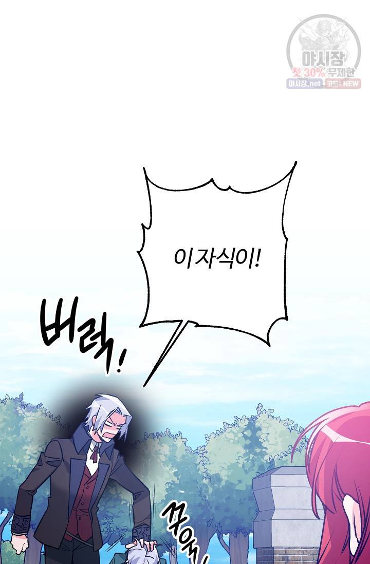 길들이는 공녀님 3화 12