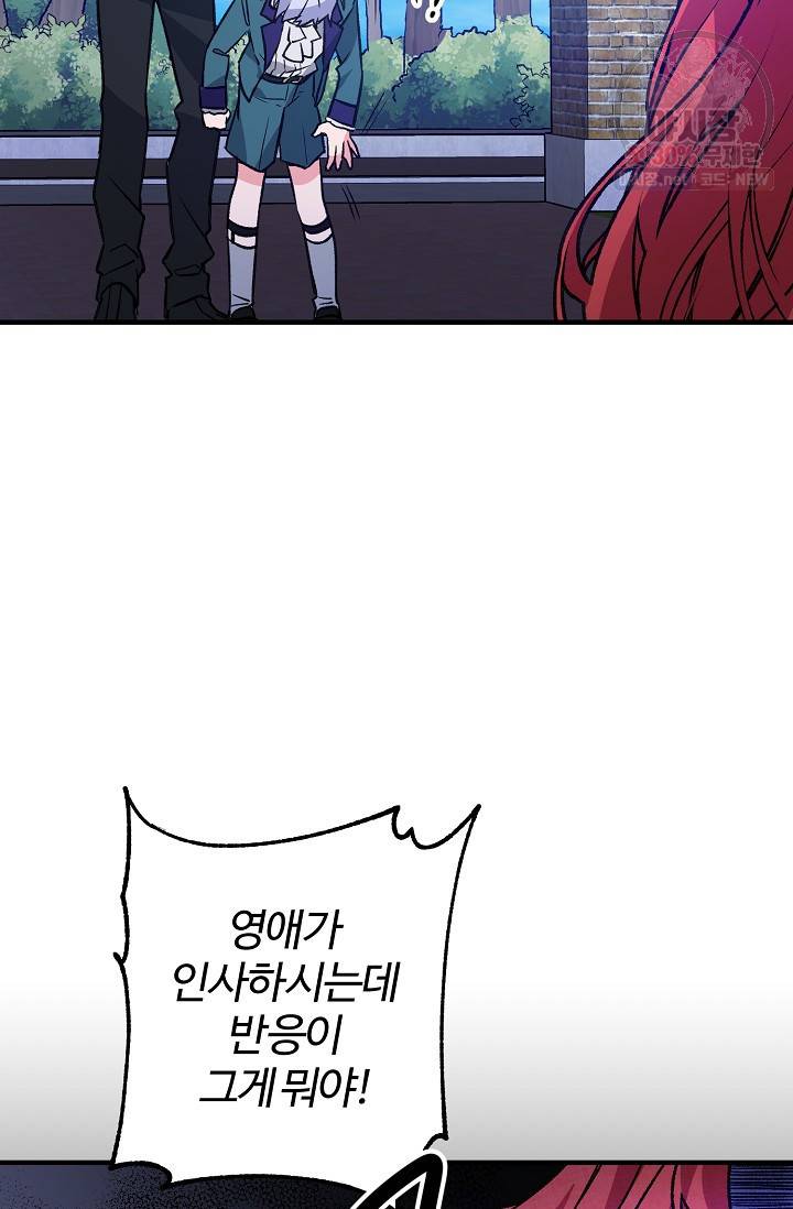 길들이는 공녀님 3화 13