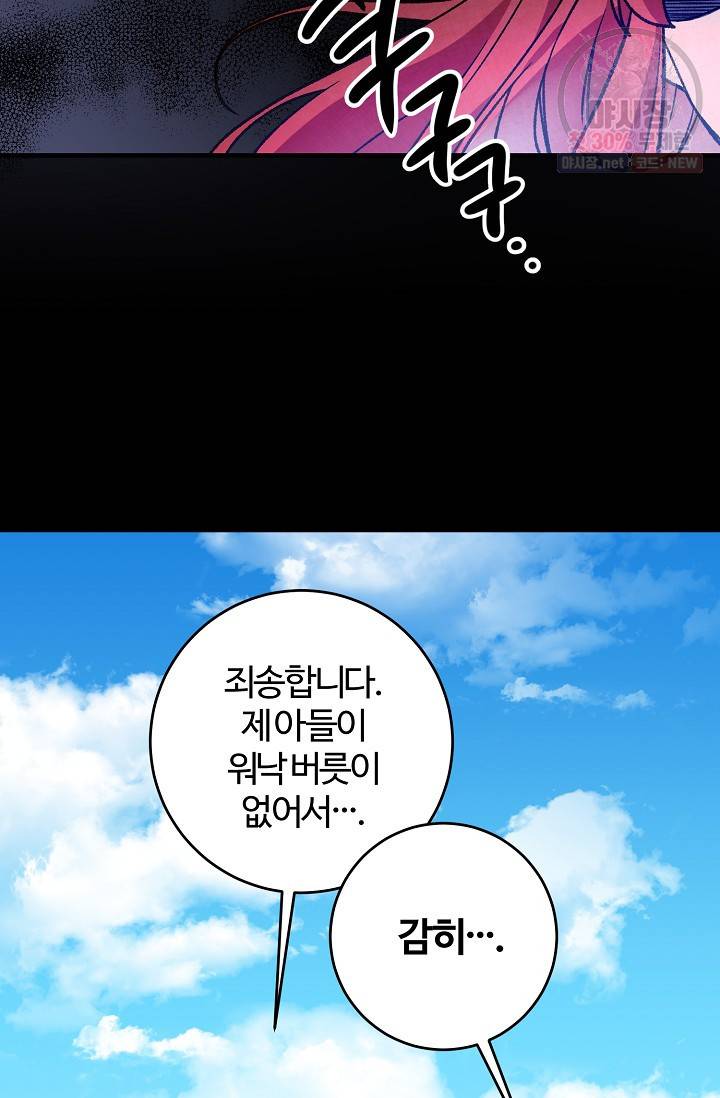 길들이는 공녀님 3화 14