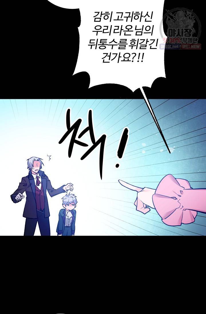 길들이는 공녀님 3화 16