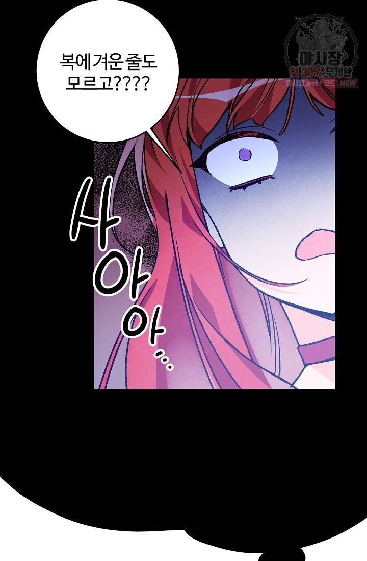길들이는 공녀님 3화 17
