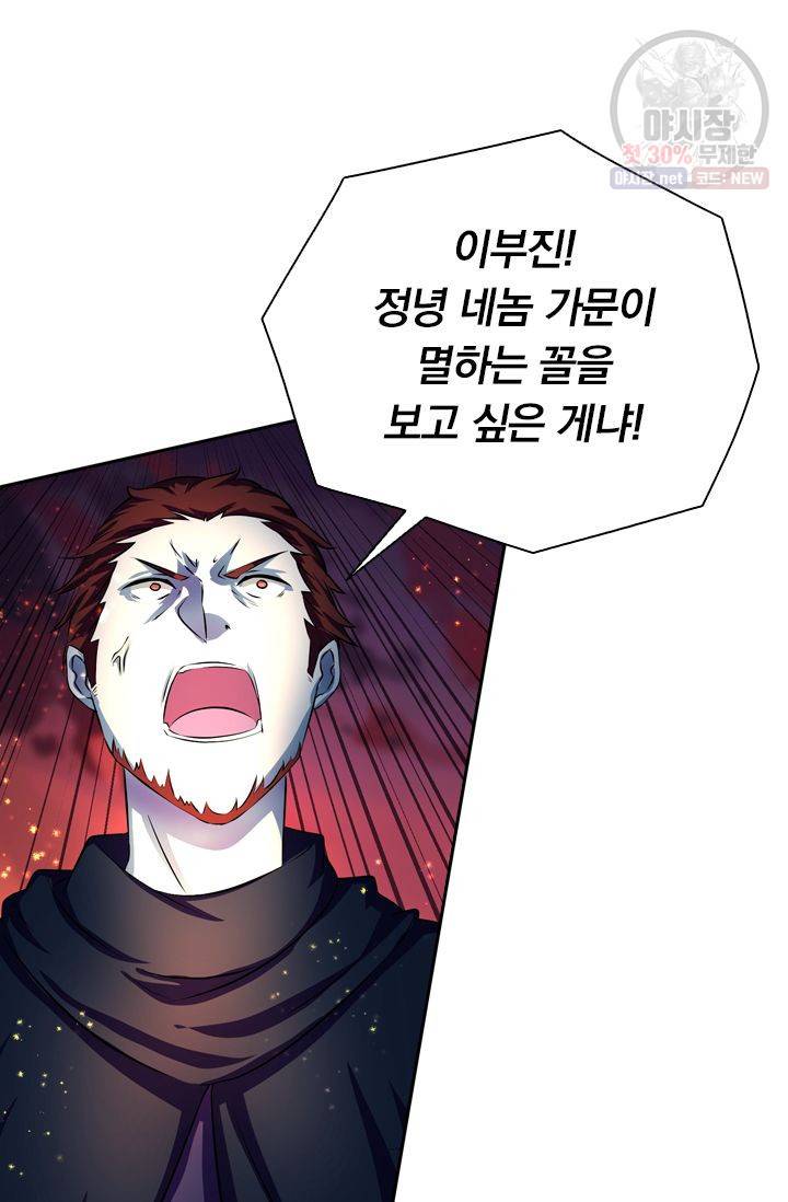 영원지존 171화 3