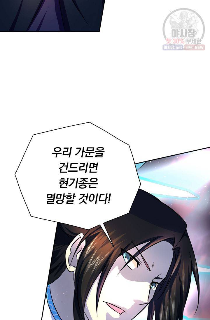 영원지존 171화 4