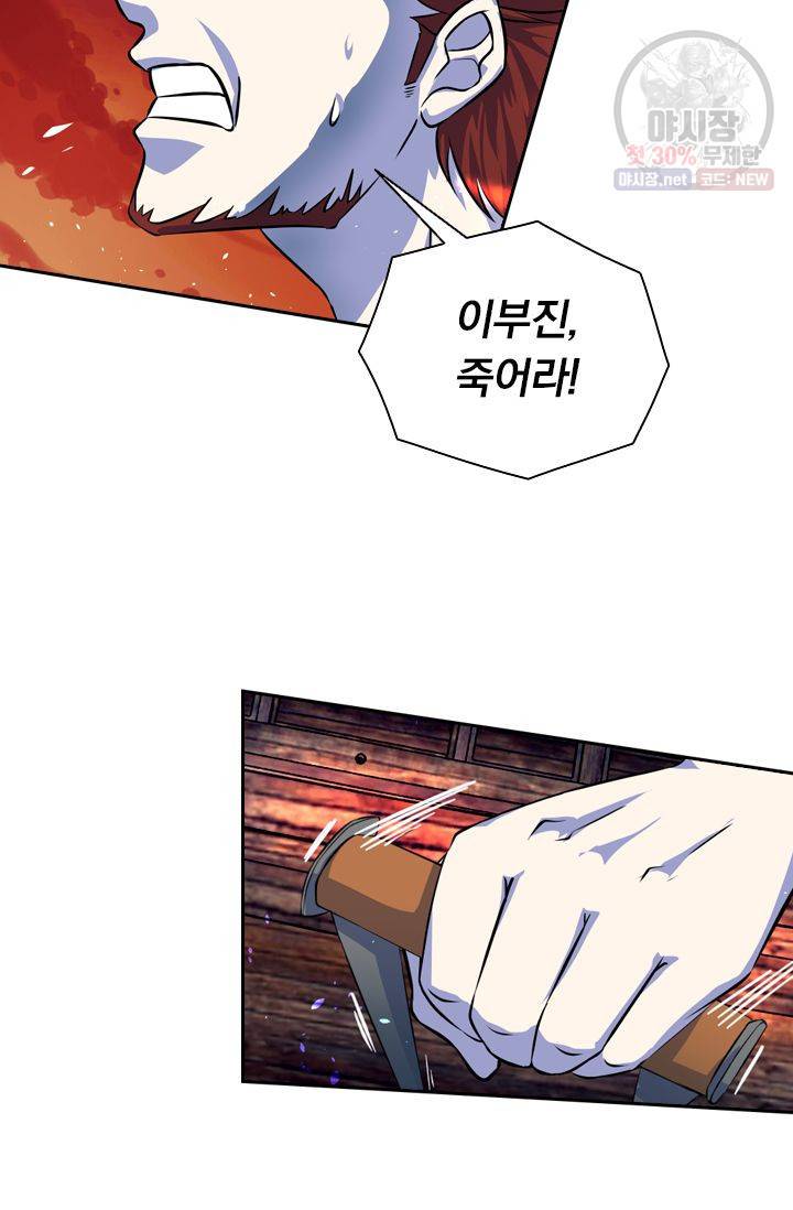 영원지존 171화 6