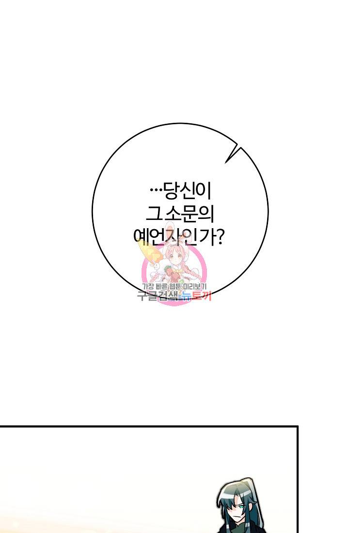 길들이는 공녀님 10화 1