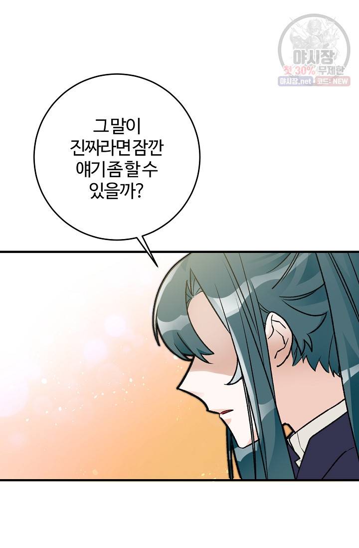 길들이는 공녀님 10화 5