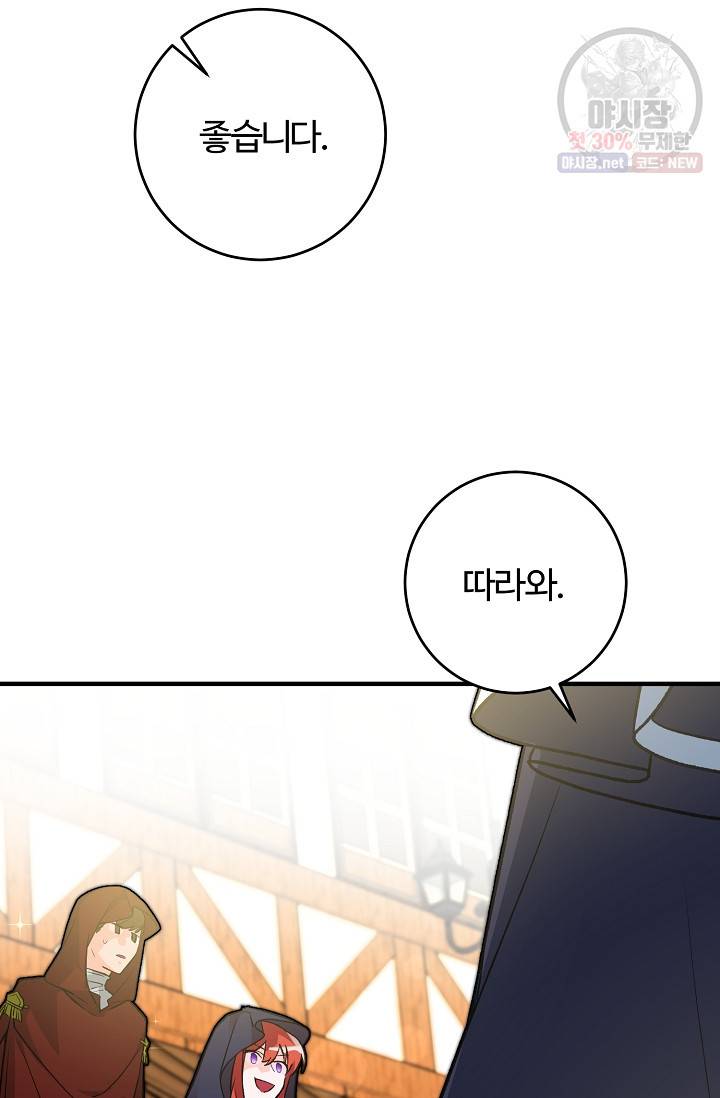 길들이는 공녀님 10화 6