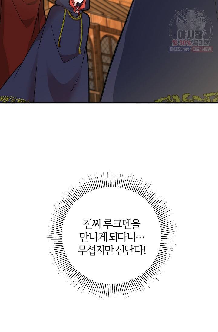 길들이는 공녀님 10화 7