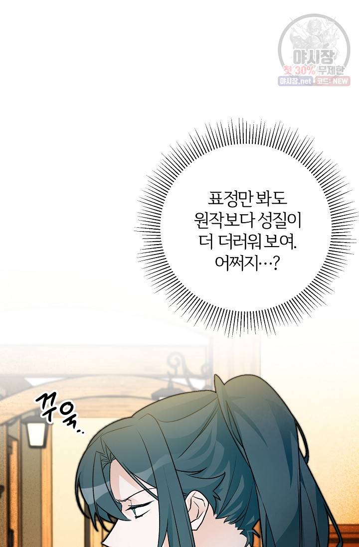 길들이는 공녀님 10화 11