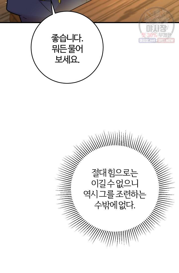 길들이는 공녀님 10화 15