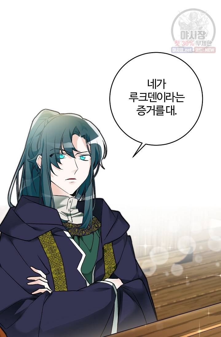 길들이는 공녀님 10화 16
