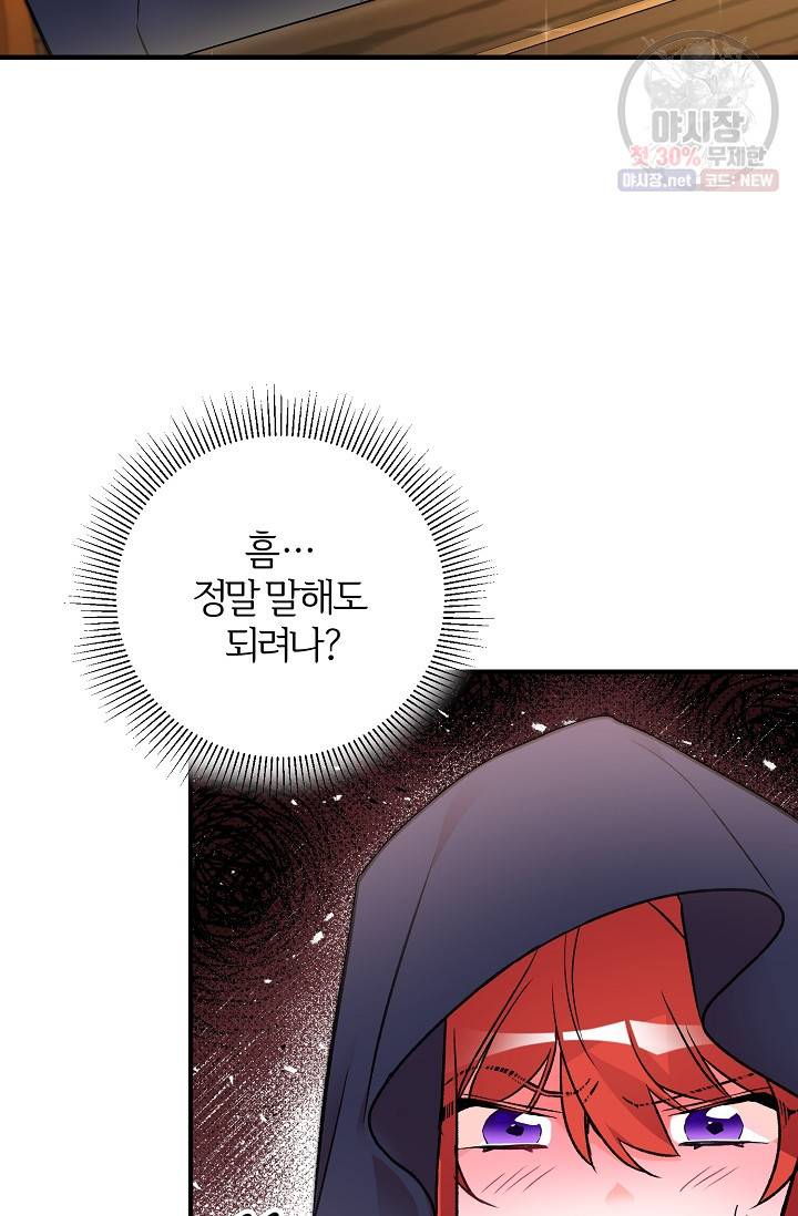 길들이는 공녀님 10화 17