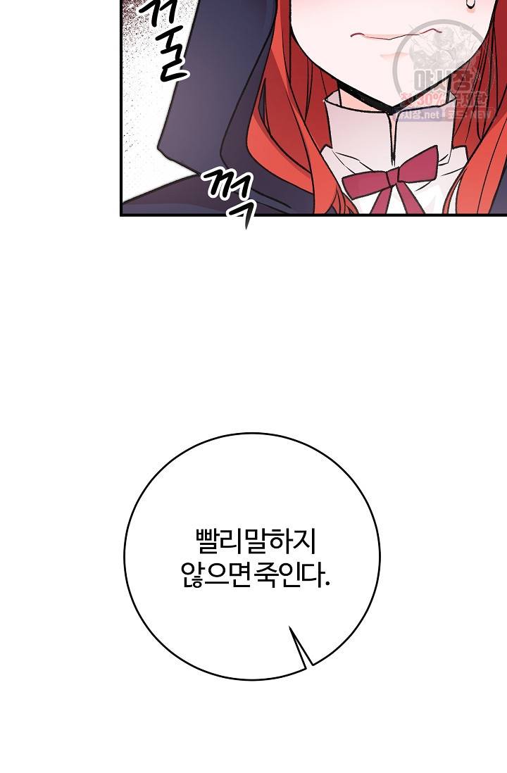 길들이는 공녀님 10화 18