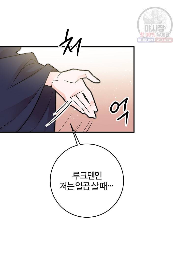 길들이는 공녀님 10화 19