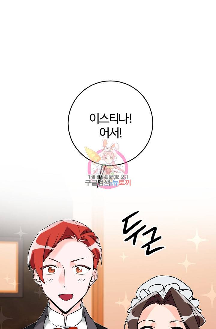 길들이는 공녀님 12화 1
