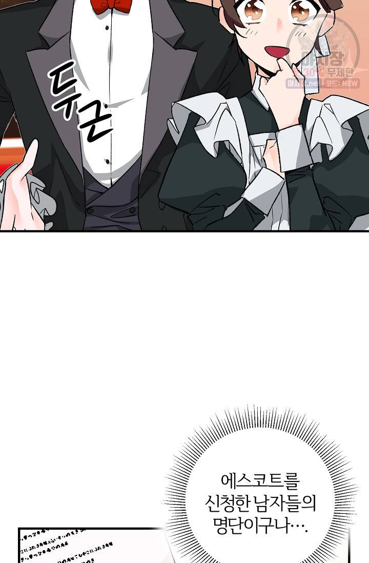 길들이는 공녀님 12화 2