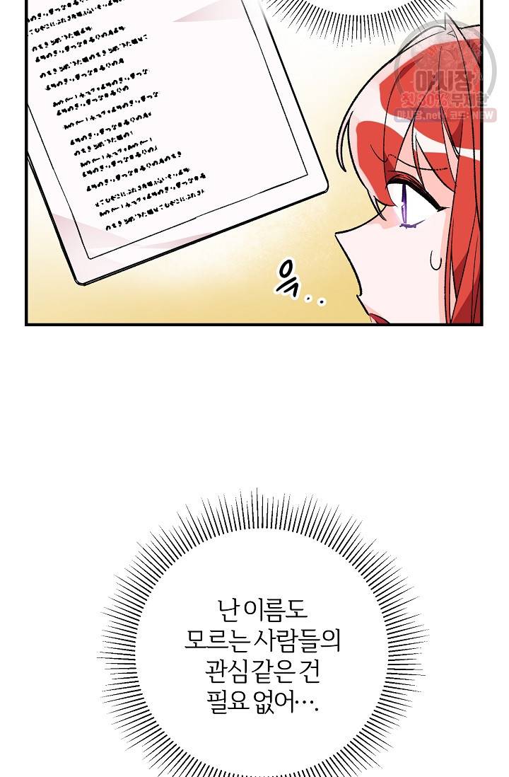 길들이는 공녀님 12화 3